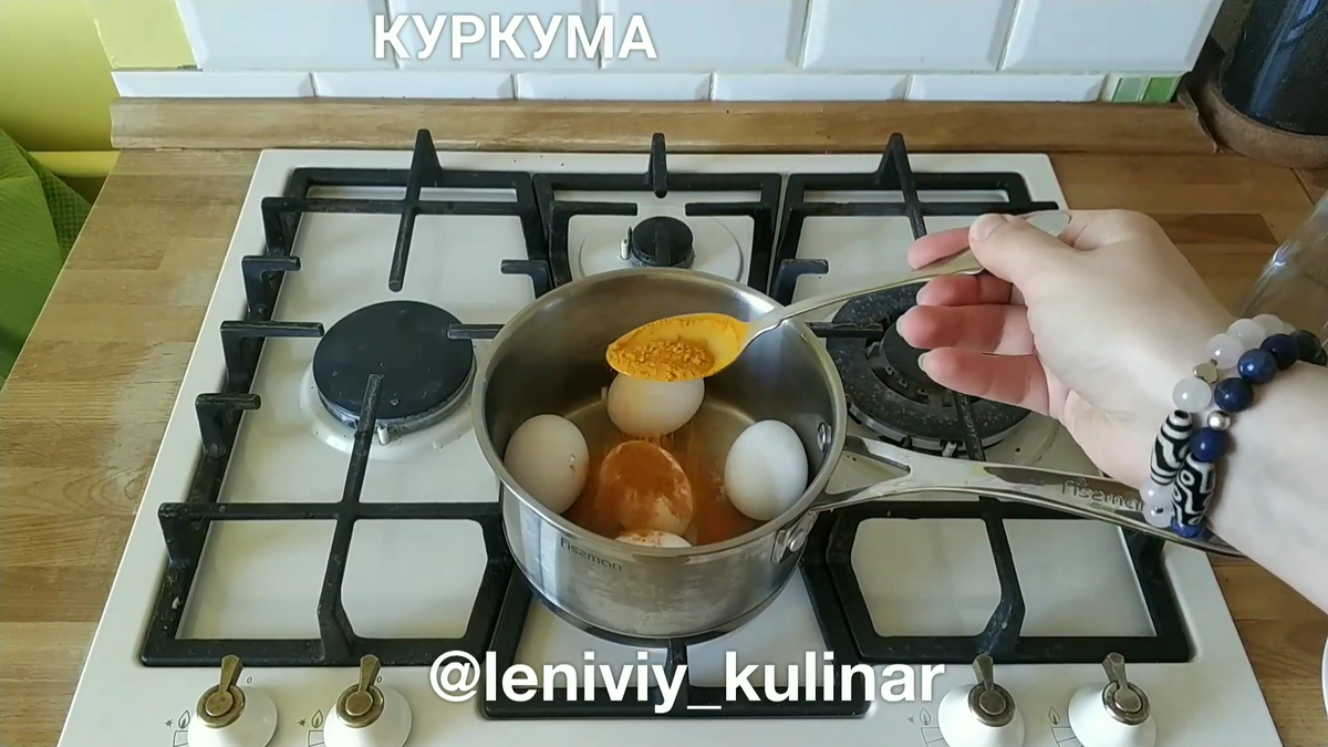 Кладём сырые яйца в кастрюлю и добавляем столовую ложку куркумы