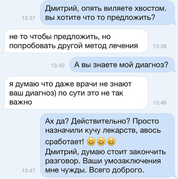 Вот так выглядит переписка с представителем «целителя» у пациента разумного