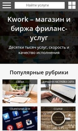 Биржа фриланса Kwork