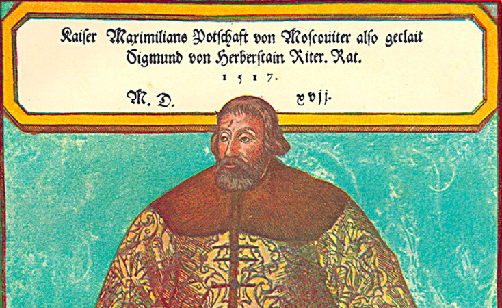 Сигизмунд фон Герберштейн (1486-1566)