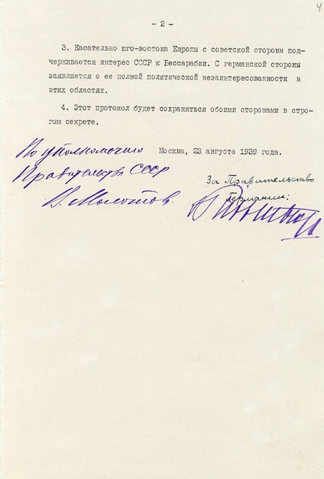  Оригинал Секретного протокола к пакту Молотова-Риббентропа 2