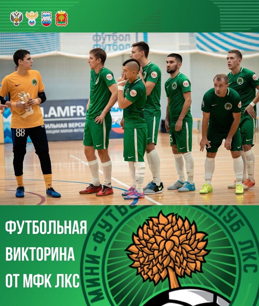 мини-футбол ссср клубы. лкс футбольный клуб. мфк лкс липецк. лкс липецк. мфк атлант.