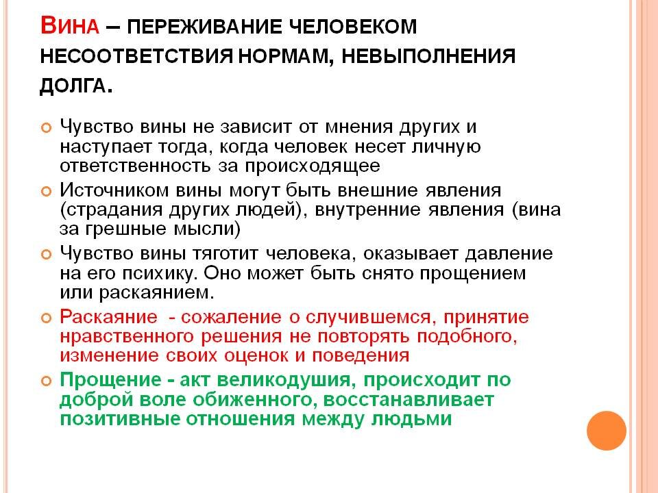 Чувство вины перед собой. Чувство вины психология. Вина это в психологии. Вина определение в психологии. Чувство вины определение.