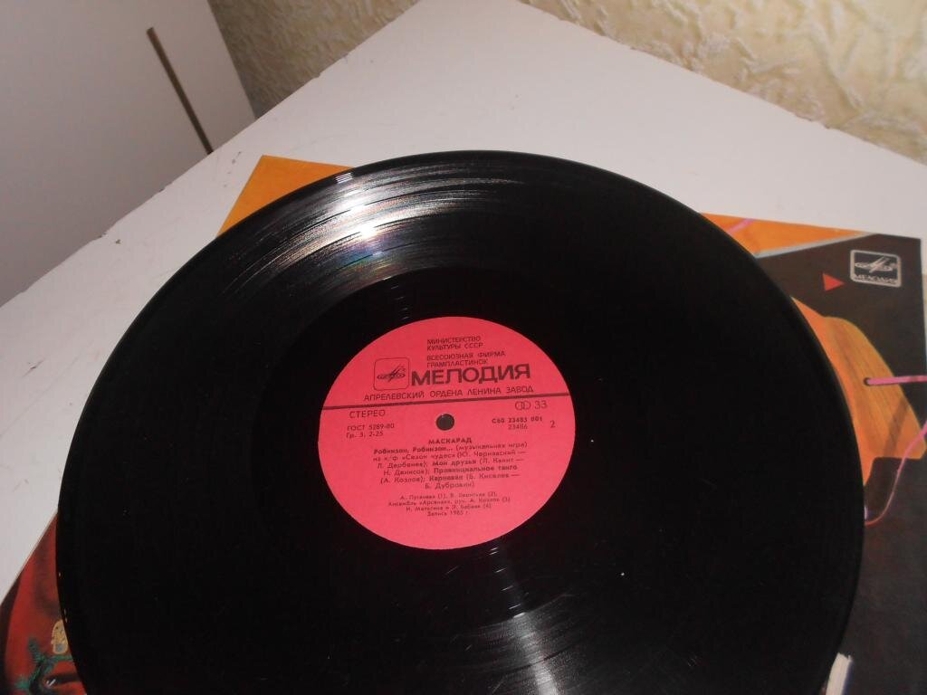 пластинка "Маскарад"