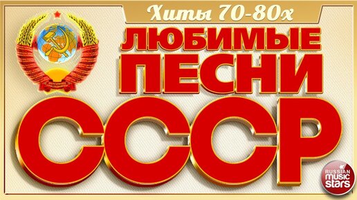 Золотые хиты 70 80 х 90