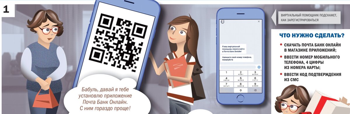 Вот по этому QR-коду можно скачать приложение Почта Банк Онлайн. Просто наведите на него камеру своего смартфона. 