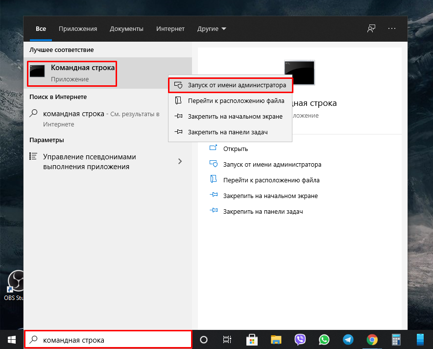 В поиск ввел "командная строка", правой кнопкой мыши щелкнул на приложении "Командная строка", выбрал пункт "Запуск от имени администратора"