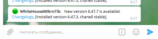 Пример Телеграм сообщения от WhiteHouseMikroTik
