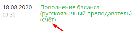 Ищем оплату и нажимаем на кнопку "счёт"