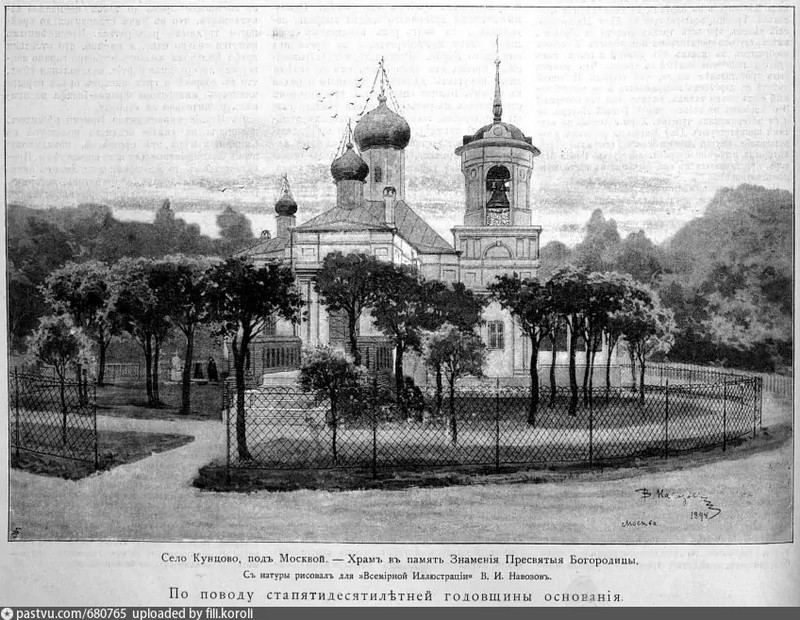 Фото с сайта pastvu.com. Знаменская церковь в Кунцеве. 1994 год