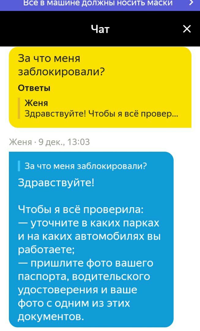 Как разблокировать профиль в Яндекс Такси, если вас заблокировали бессрочно