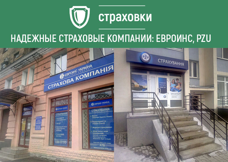 Страховые компании Евроинс, PZU