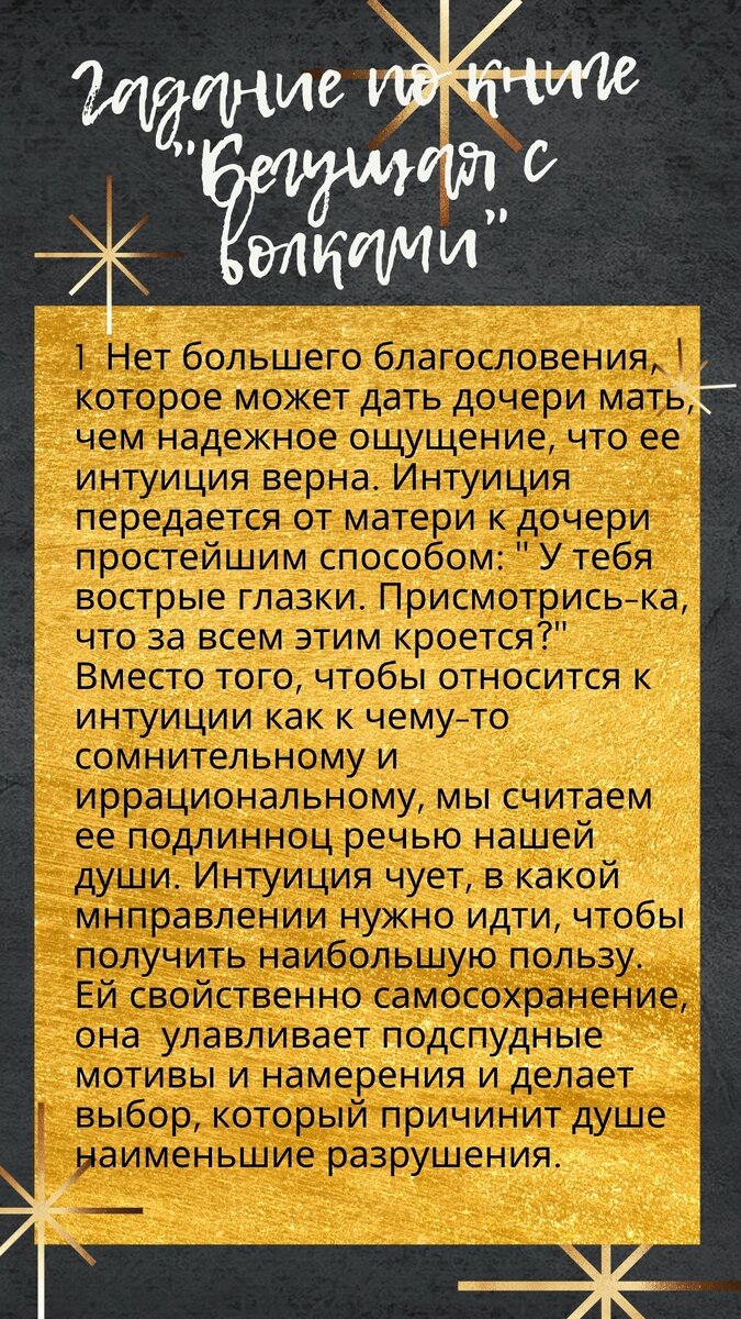 ГАДАНИЕ ПО КНИГЕ 