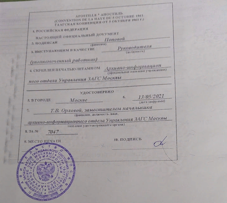 Наш апостиль