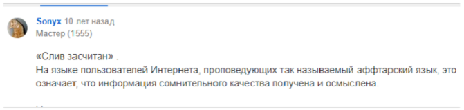 Словарь аффтарского языка отличается от академического