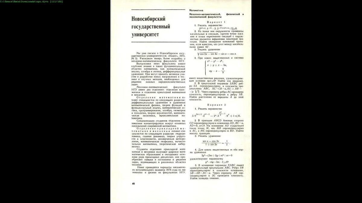 Нашла в интернете старые варианты поступления в НГУ, даже 70-х годов... Интересно, как оценят нынешние выпускники в сравнении с ЕГЭ.