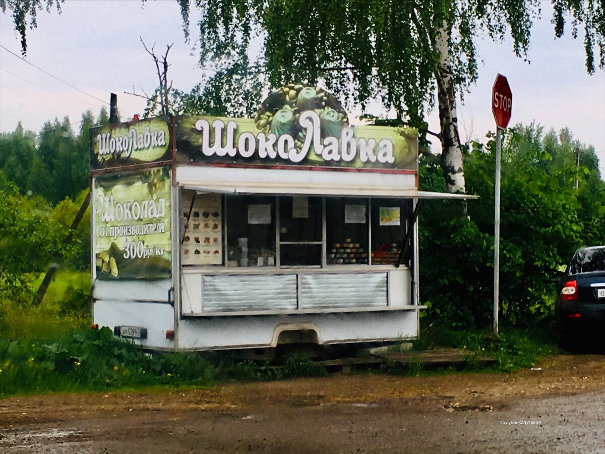 Нашли во Владимирской глубинке «ШокоЛавку»: ожидание VS реальность | Карта  новых впечатлений | Дзен