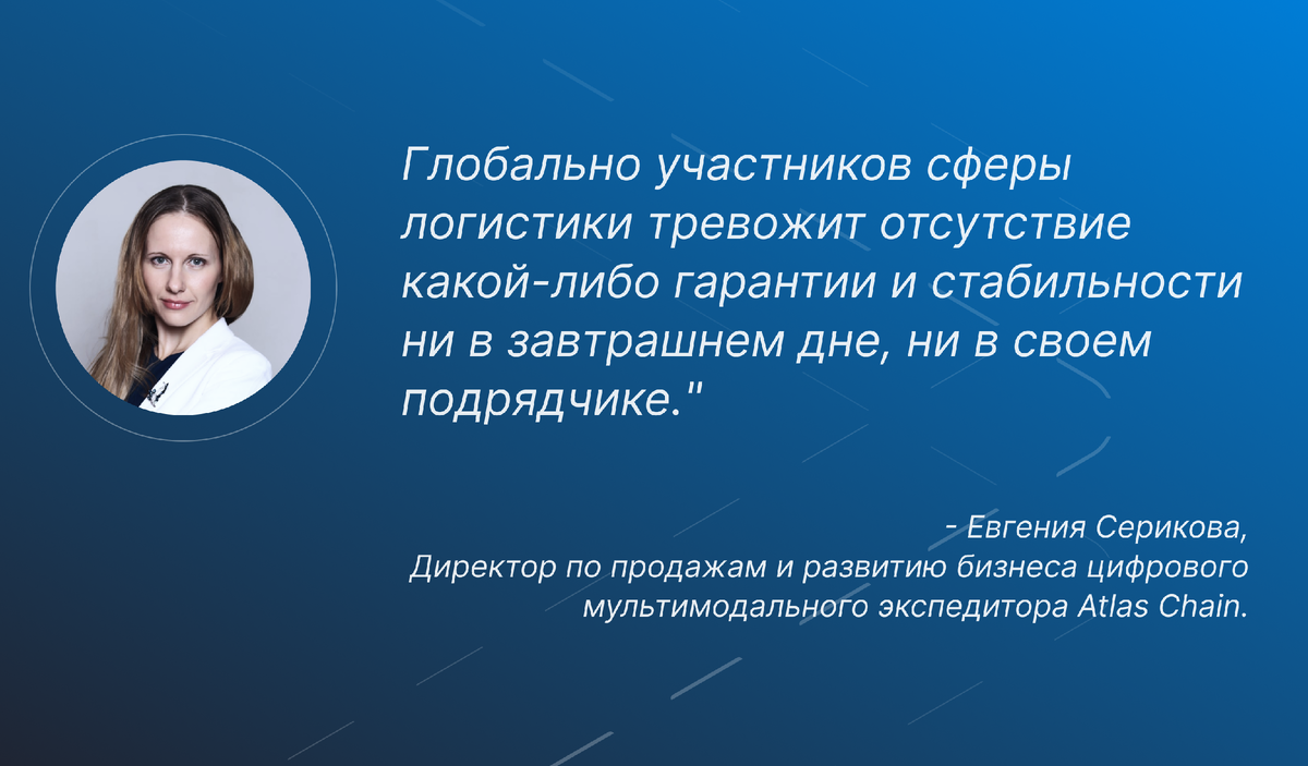 Евгения Серикова, Atlas Chain.