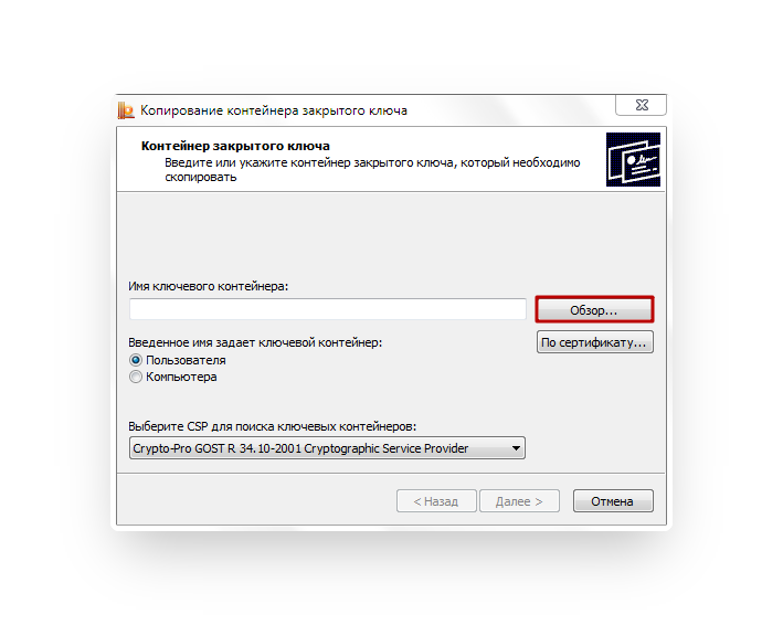 Экспорт ключей. Генерация закрытого ключа. Контейнер закрытого ключа КРИПТОПРО. Как экспортировать закрытый ключ. КРИПТОПРО ключ.