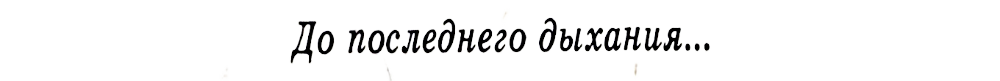 (Из материалов военных лет)