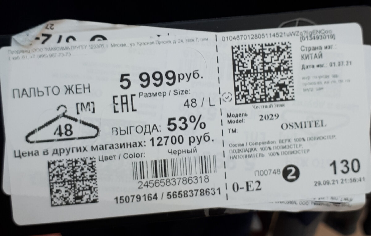 Ценник на женское пальто.