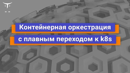 Демо-занятие курса «Инфраструктурная платформа на основе Kubernetes»