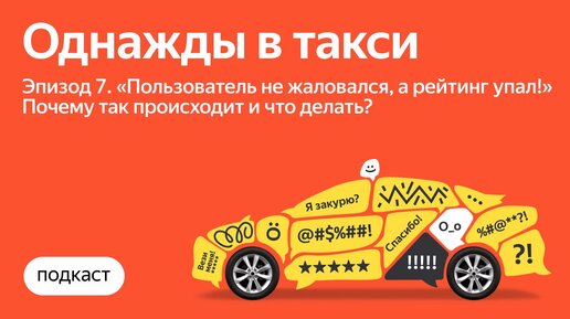 «Пользователь не жаловался, а рейтинг упал!» Почему так происходит и что делать?