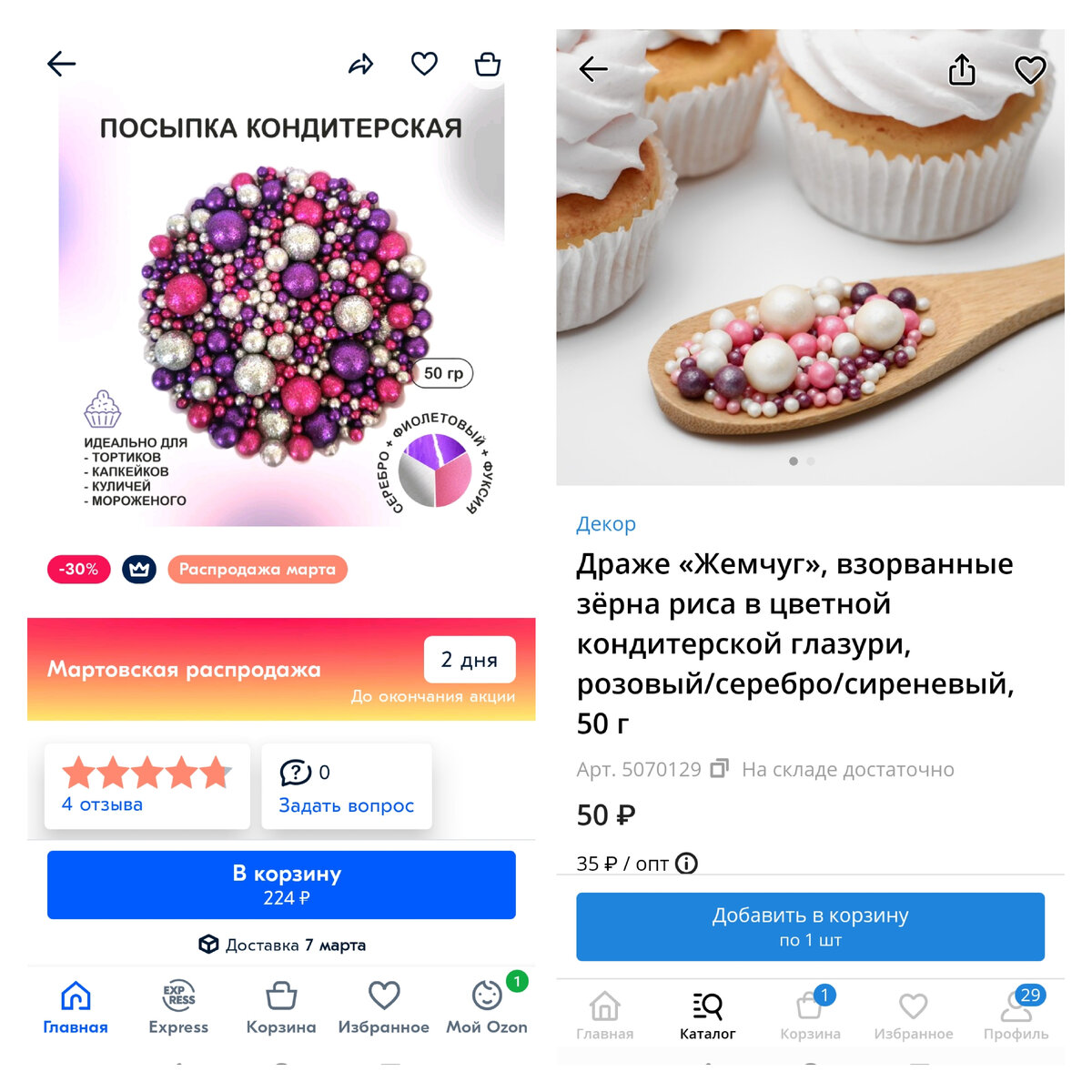 Скриншоты с сайтов озон и сима-ленд 