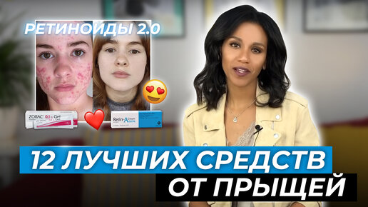 Лечение акне // СИНТЕТИЧЕСКИЕ РЕТИНОИДЫ: адапален, тазаротен ...