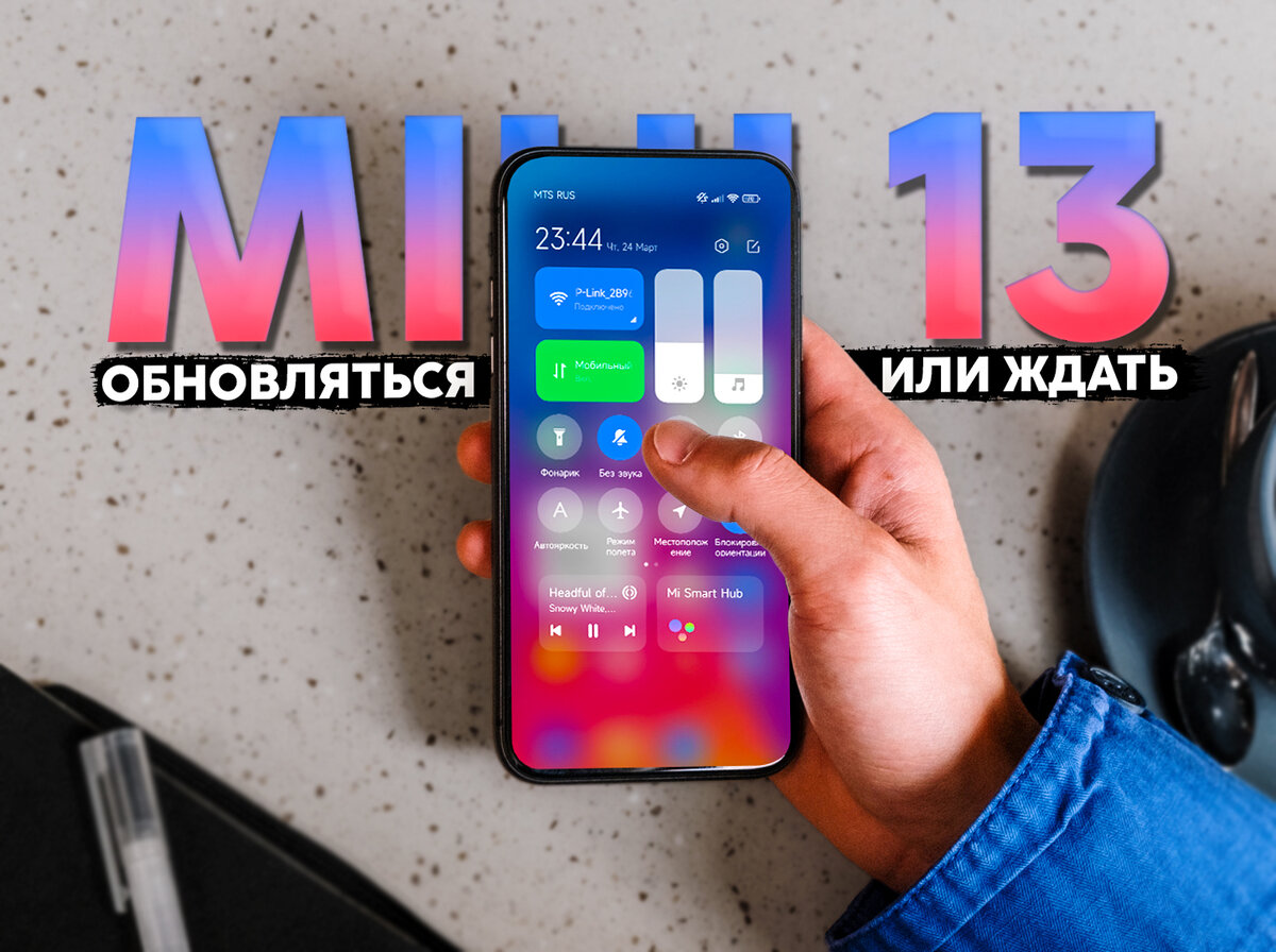 MIUI 13: Стоит ли обновлять? Подробный разбор на примере Redmi Note 10 Pro  | На свяZи | Дзен