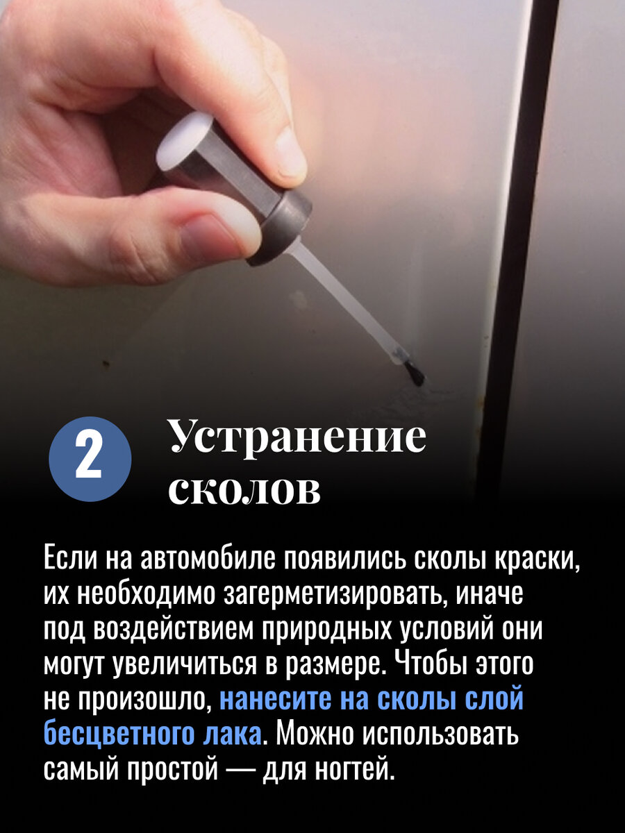 Как устранить сколы на корпусе машины и еще 4 лайфхака, которые вы можете  выполнить самостоятельно | Men Today | Дзен