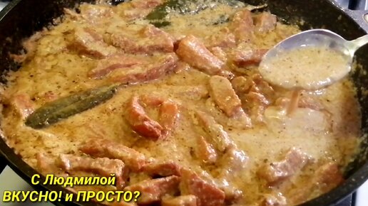 Что я делаю, чтобы подлива получилась однородная и вкусная, и мясо нежное. У меня есть свои 