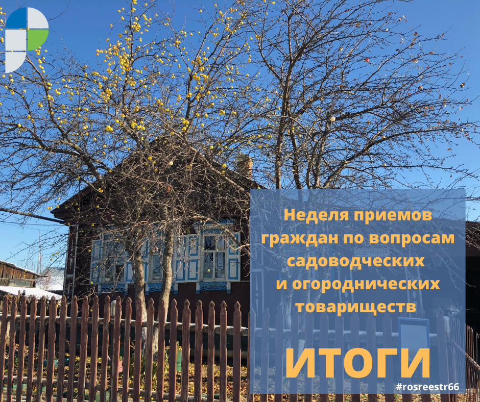 фото Управления Росреестра по Свердловской области