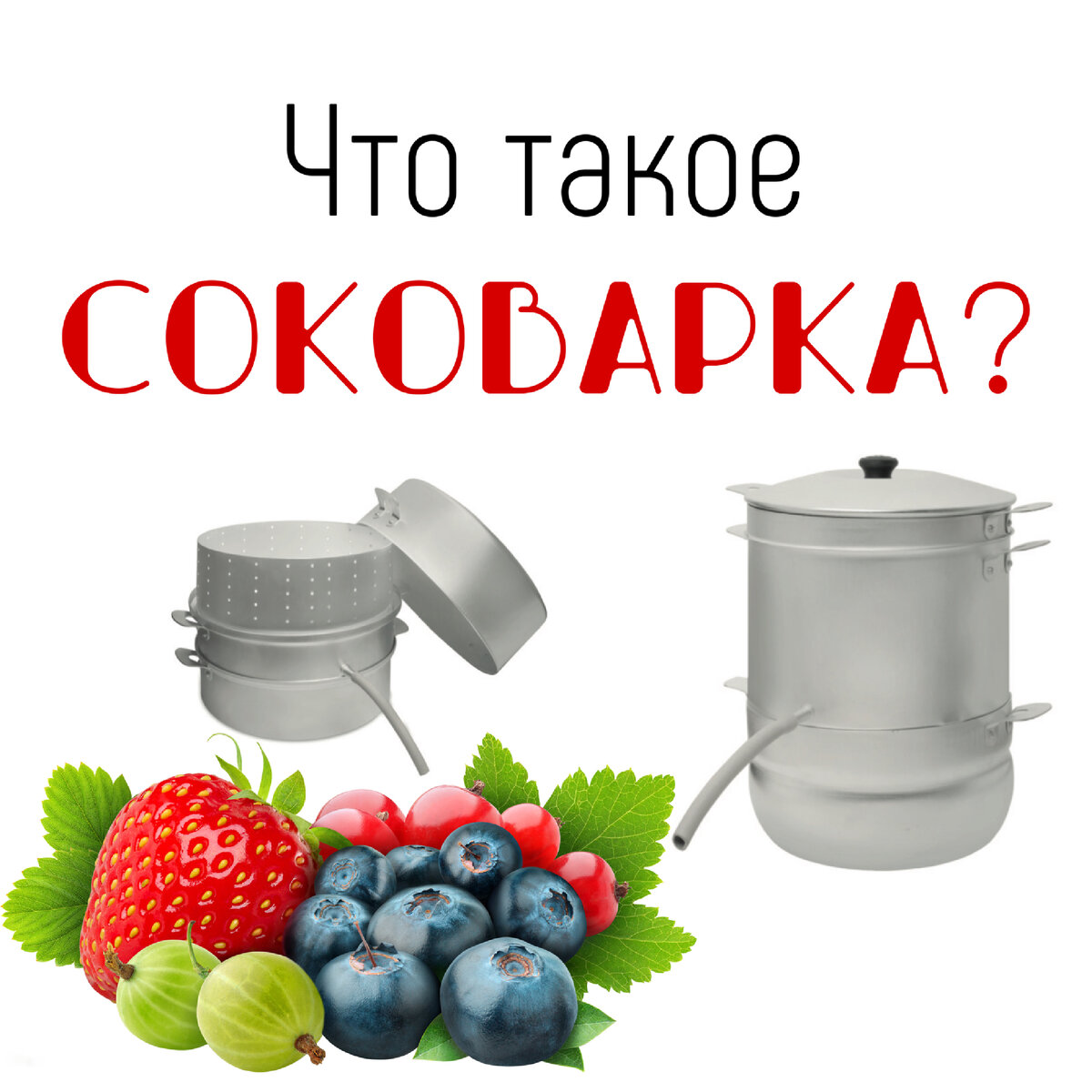 ЧТО ТАКОЕ СОКОВАРКА? | KALITVA посуда для жизни | Дзен