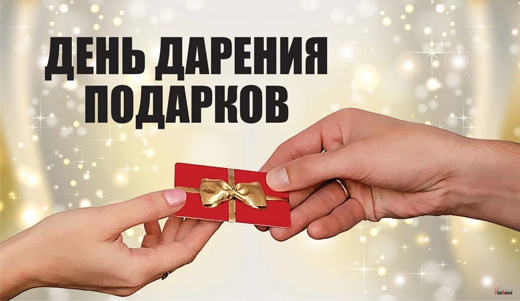 День дарения подарков. Иллюстрация: «Курьер.Среда»