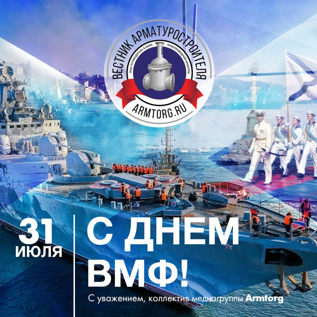 с праздником день морского флота
