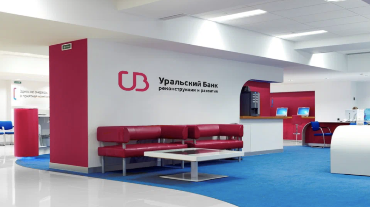 УБРиР - Уральский Банк реконструкции и развития