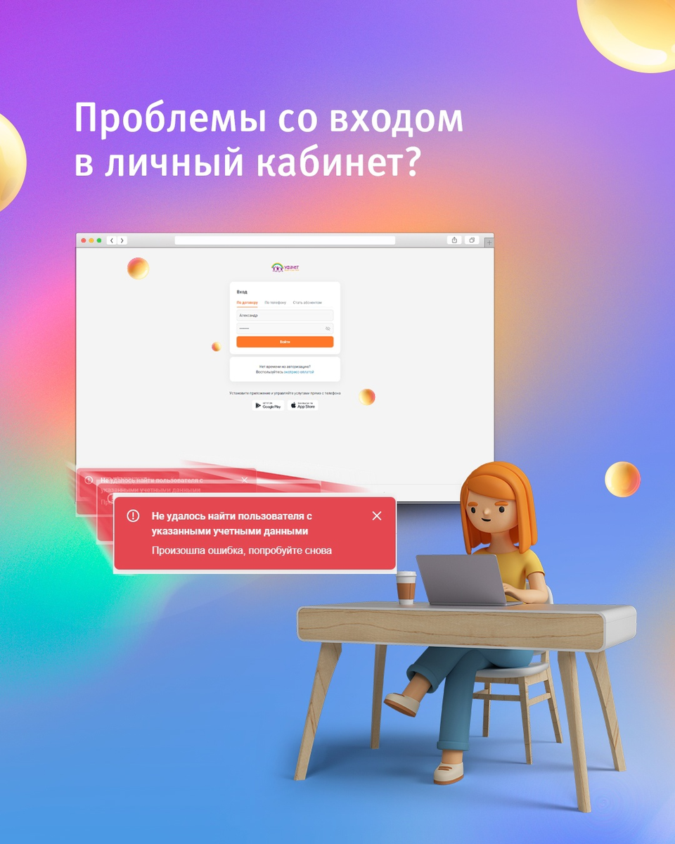 Не получается зайти в Личный кабинет Уфанет my.ufanet.ru? | Уфанет | Друзья  всегда с тобой | Дзен