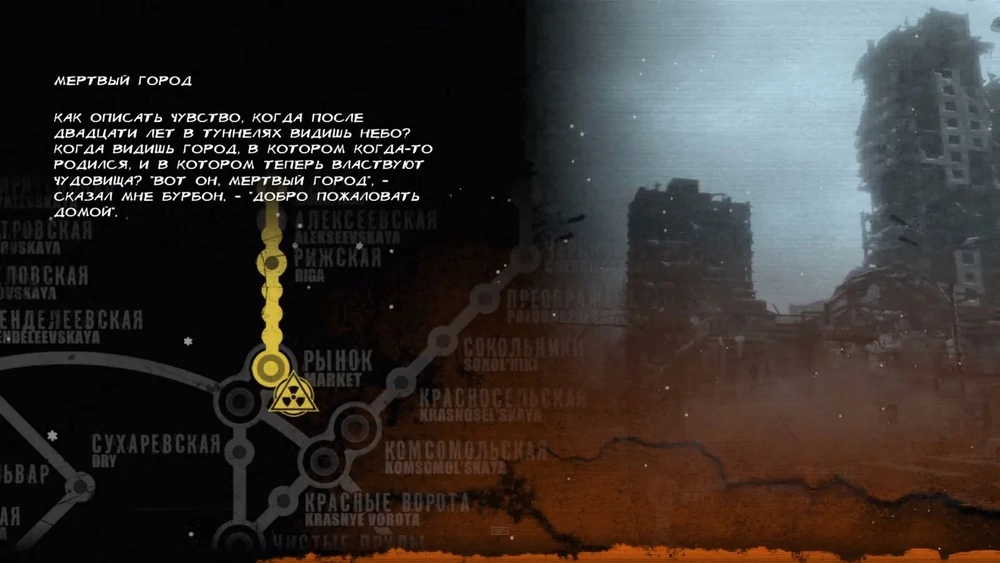 Предисловие к уровню Мертвый город.