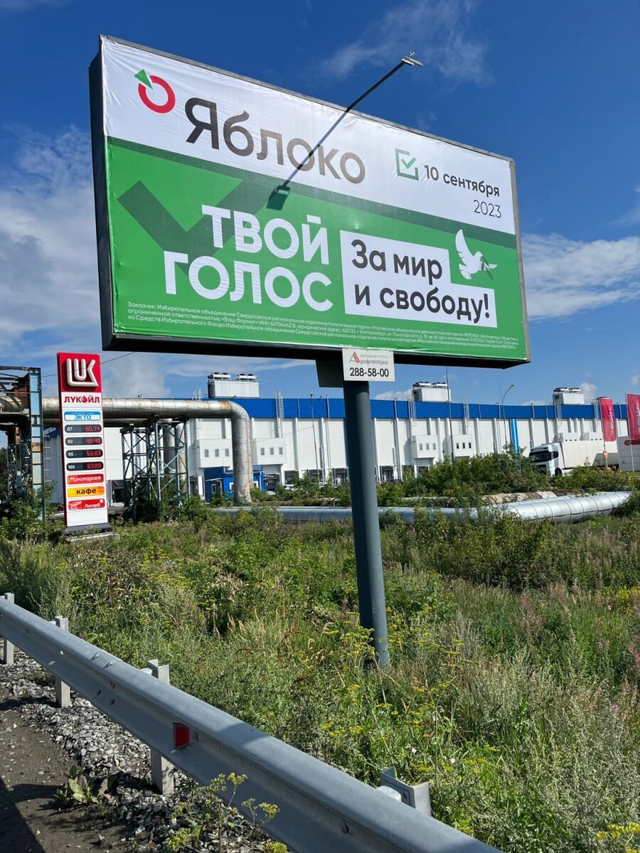 Агитационный билборд в Свердловской области. Фото: Свердловское "Яблоко"