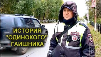 Инспектор ДПС не стал прогибаться под начальника и был наказан своеобразным способом. История 