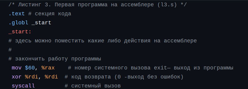 Фрагмент программы l3.s