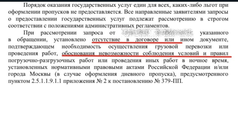 Разъяснение Дептранса причин отказа