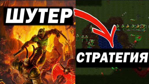 ИЗ DOOM 2 СДЕЛАЛИ RTS стратегию! Обзор Doom Wars RTS