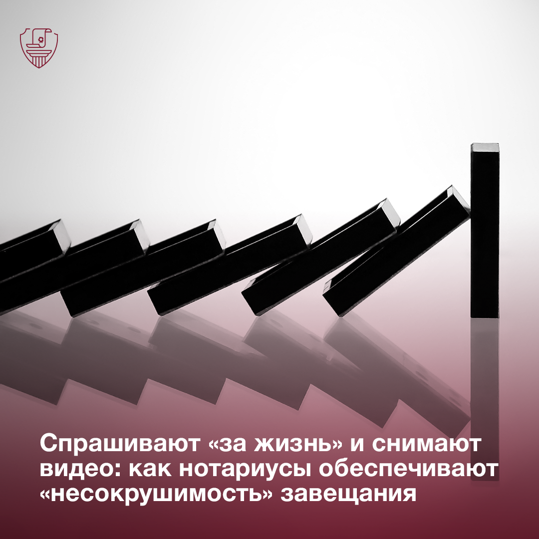 Спрашивают «за жизнь» и снимают видео: как нотариусы обеспечивают  «несокрушимость» завещания | Нотариусы Москвы | Дзен