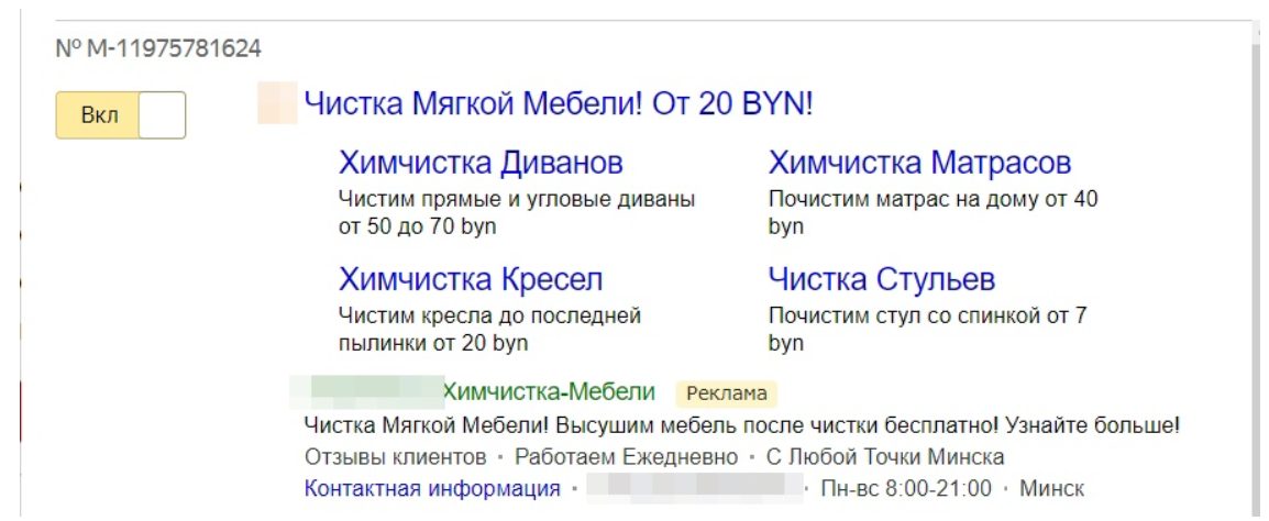 Объявления для поисковой рекламы