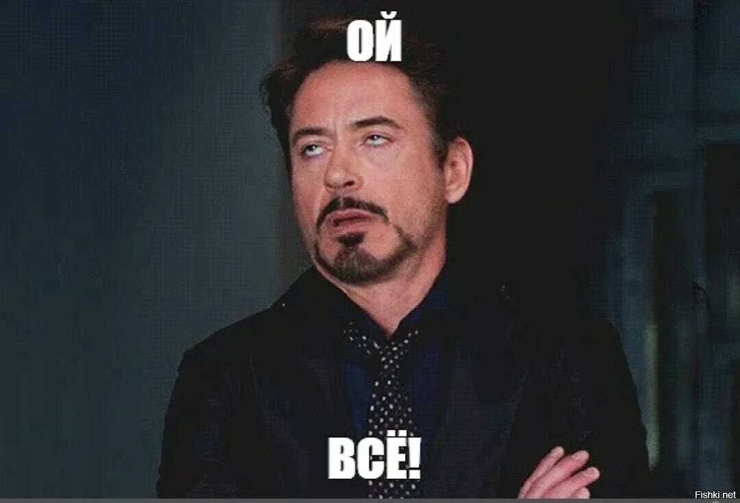 Из за этих гадов мы без. Ой все роберт. Работы без напряга. Работаем без выходных. Без работы мем.