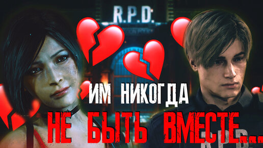 Отношения леона и ады. Ада Вонг резидент 4 ремейк. Ада Вонг Resident Evil 4 Remake. Leon Kennedy Resident Evil 4 Remake.
