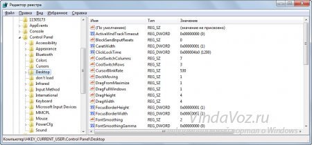 Здесь создаем строковый параметр AutoEndTasks (Правка -> Создать строковый параметр) и присваиваем ему значение 1 (ПКМ -> Изменить)

Если не хочется всё это делать вручную, то можете просто скачать и импортировать следующий файл реестра
prinuditelnoe_zavershenie_raboty.zipМожет кто сталкивался с тем, что когда выключаешь или перезагружаешь компьютер, порой выводится сообщение системы Windows о том, что она не может сама завершить приложение какое-либо и Вам остается либо нажать кнопку Отменить и ждать когда программа отвиснет, либо нажать кнопку Принудительное завершение работы и тогда Windows попытается этот процесс "убить" и выключитсяВспомнили? Видели такое сообщение? Вот сейчас будем что-то с ним делать...

Что именно? Да просто сделаем так, чтобы программы сами автоматически завершали себя при выключении компьютера. Этим самым действием, подобное сообщение о принудительном завершении больше не будет показываться, а компьютер по идее будет выключаться быстрее.

Итак, ближе к делу!
Открываем редактор реестра (сочетание клавиш Win+R и в диалоговом окне вводим regedit) и переходим в веткуHKEY_CURRENT_USER\Control Panel\Desktop