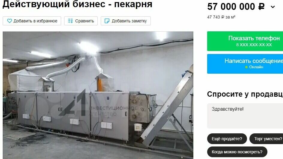     На сайте Авито появилось объявление о продаже действующего бизнеса. Пищевое предприятие поставляет продукцию для Росгвардии и детских садов.